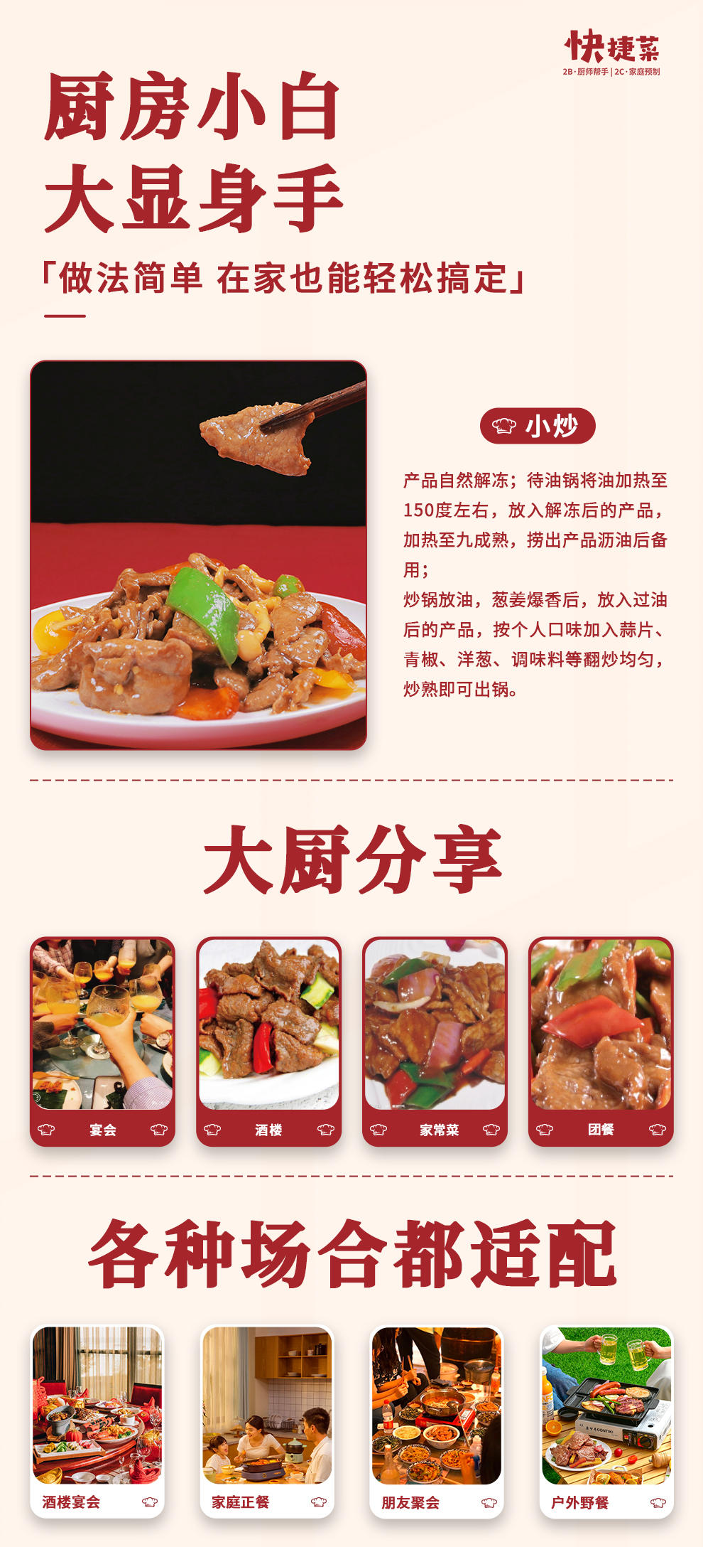 好易家蚝油牛柳详情页_08.jpg