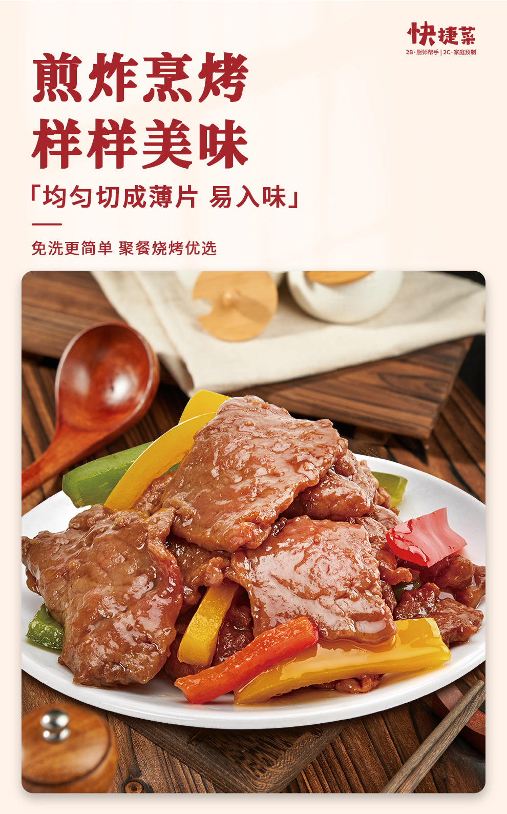 好易家蚝油牛柳详情页_06.jpg
