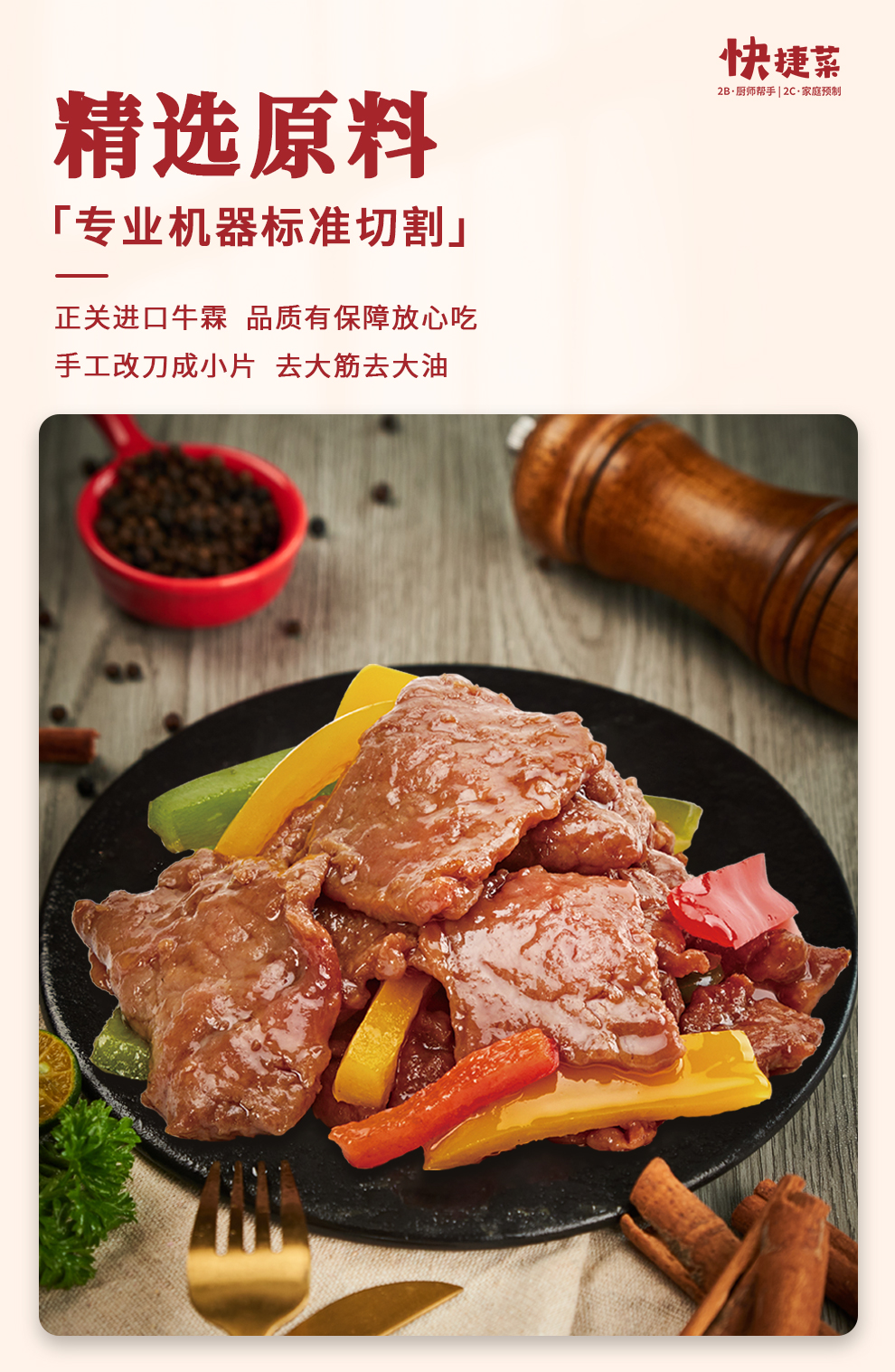 好易家蚝油牛柳详情页_04.jpg