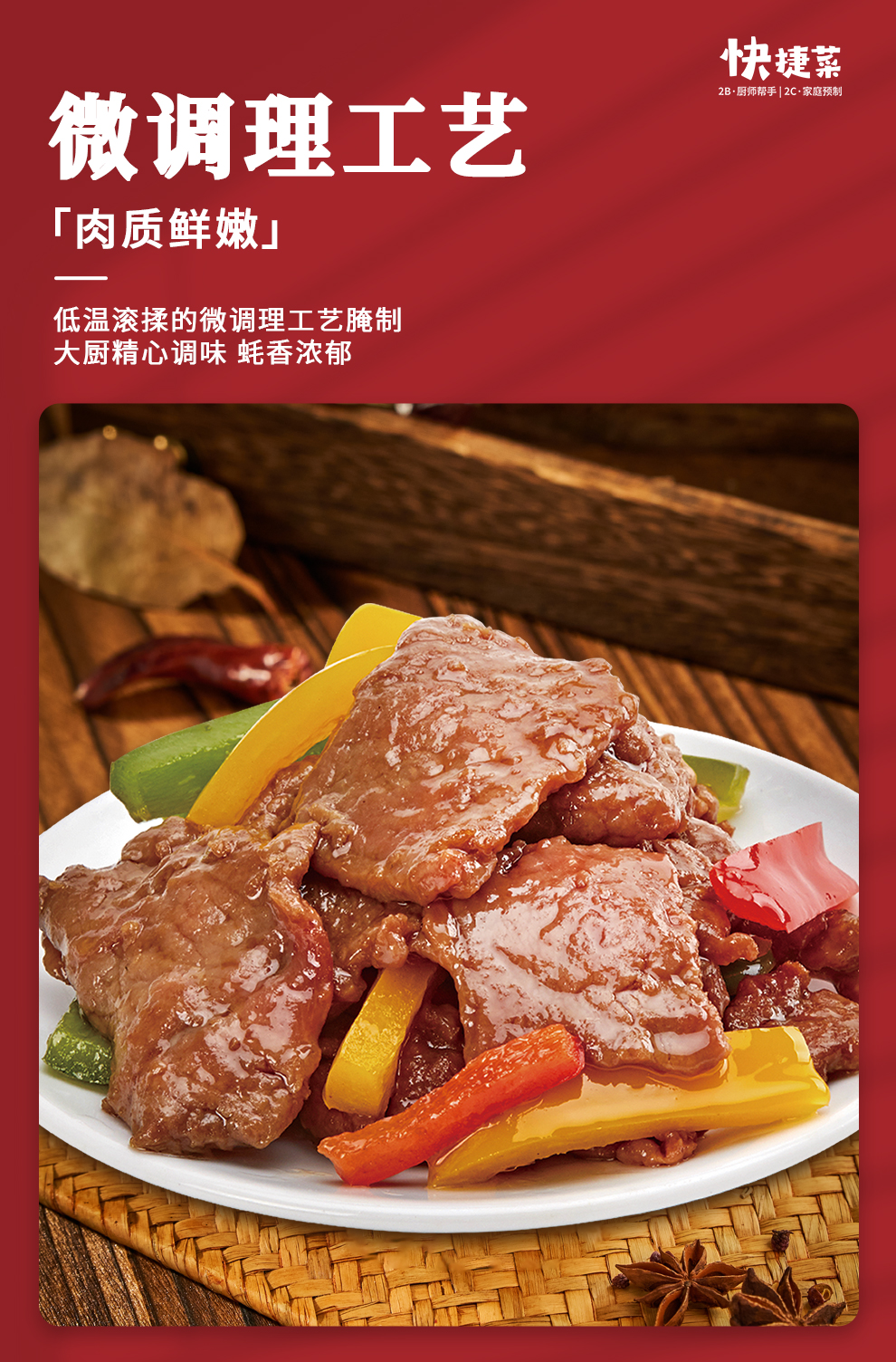 好易家蚝油牛柳详情页_05.jpg
