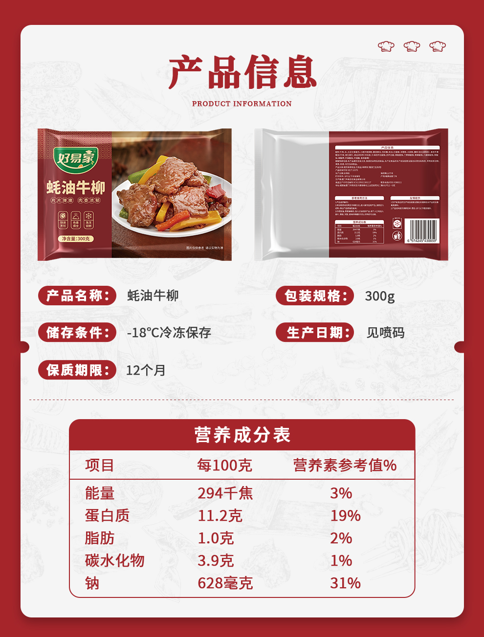 好易家蚝油牛柳详情页_03.jpg